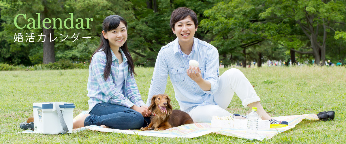 婚活のススメ